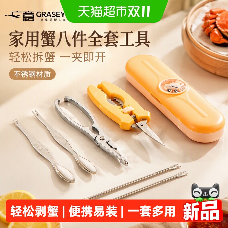 广意吃蟹工具家用蟹八件吃螃蟹专用套装蟹剪刀钳夹针拆蟹剥蟹神器