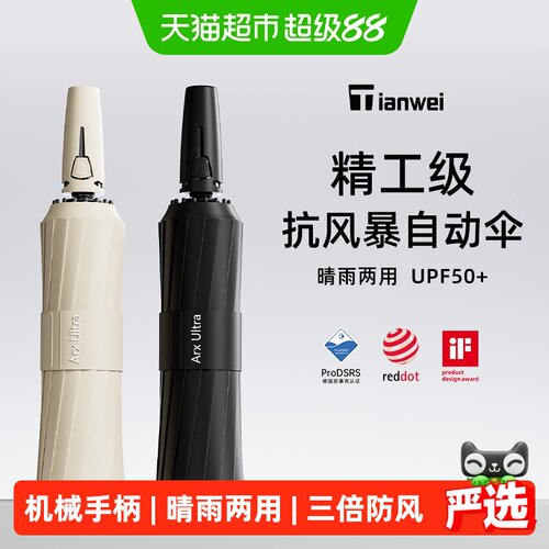 天玮伞业一按即开防风暴晴雨伞