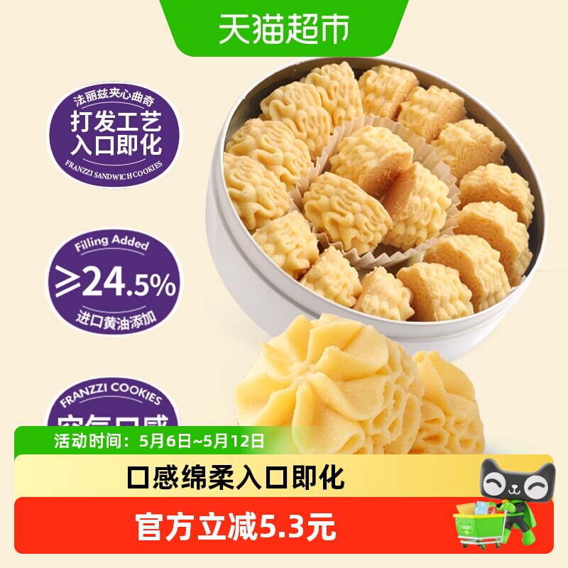 法丽兹黄油小花曲奇饼干173g休闲零食空气口感下午茶点年货伴手礼