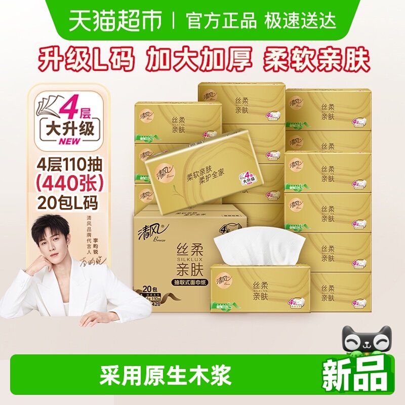 【李昀锐同款】清风金装丝柔抽纸4层面巾纸卫生纸巾整箱家庭装