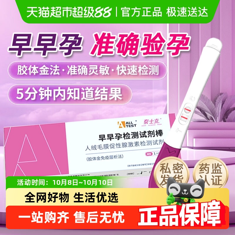 奥泰早早孕高精度验孕棒验孕试纸