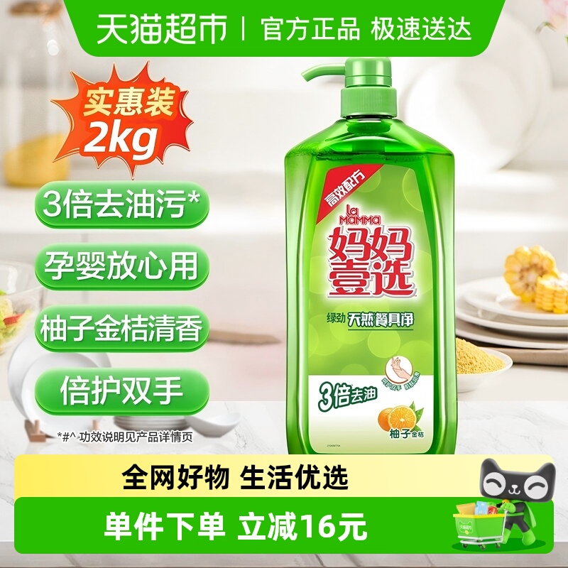 妈妈壹选绿劲柚子金桔洗洁精2kg