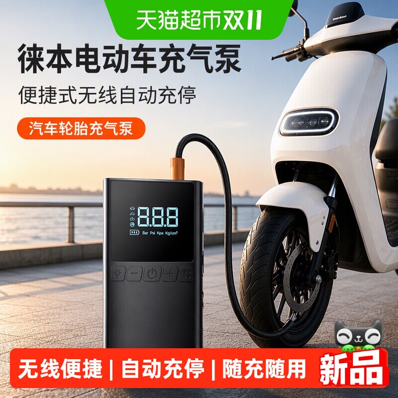 徕本电动车充气泵便捷式无线自动充停电动打气筒汽车轮胎充气泵