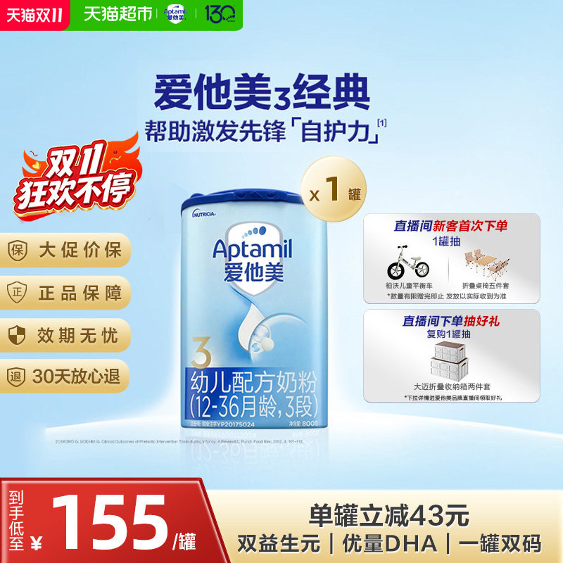 爱他美经典版幼儿配方奶粉3段多规格