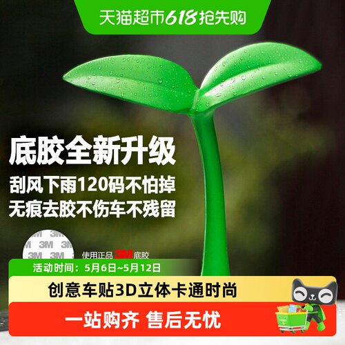包邮汽车车顶装饰3D立体车贴