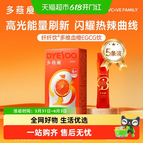 多燕瘦VBVCVE纤纤饮血橙味自律备