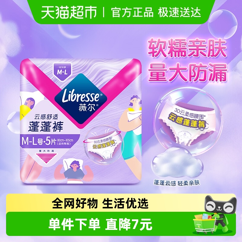 Libresse夜安裤M-L码5片×1包