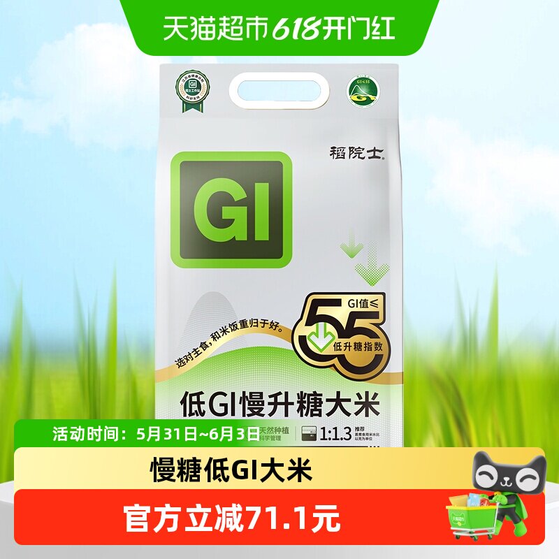 稻院士低GI慢升糖大米稳糖主食低脂饱腹轻食无负担3Kg