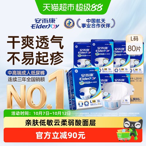 安而康成人纸尿裤亲肤低敏L码