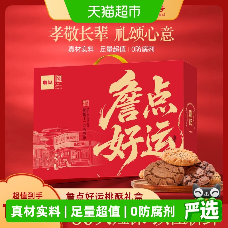 詹记桃酥礼盒中华老字号安徽特产图片