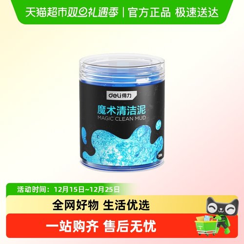 得力清洁软胶车家两用