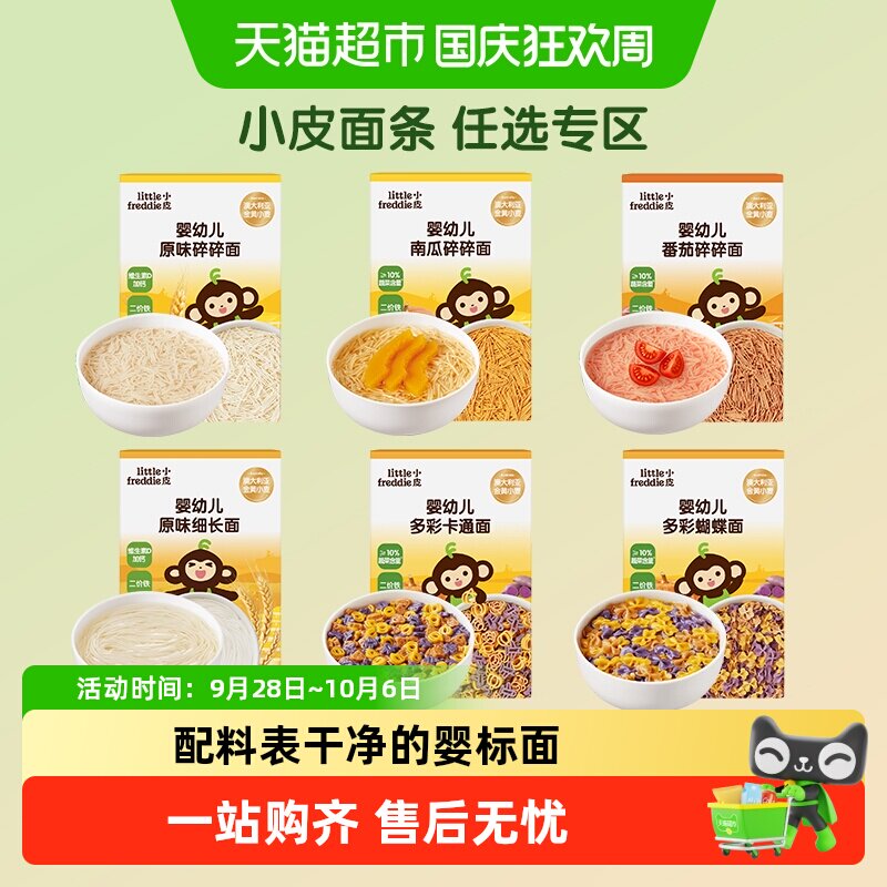 【任选专区】小皮宝宝面条婴儿原味碎碎面粒粒细长造型蔬菜面辅食