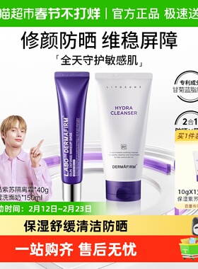 DERMAFIRM+/德妃洗面奶隔离套装女紫苏隔离霜40g+洁面150g防晒