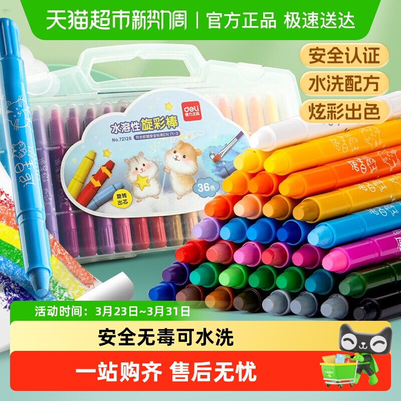 得力旋转油画棒可水洗安全无毒不脏手旋彩棒儿童蜡笔幼儿园画画