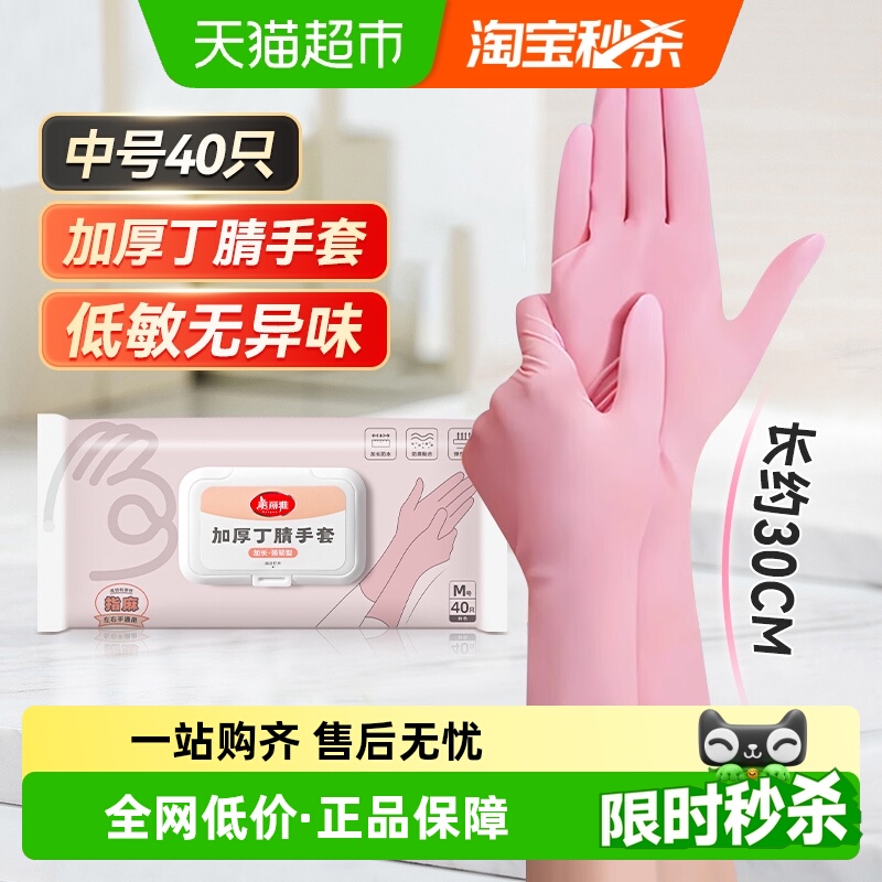 美丽雅丁腈加长耐用手套