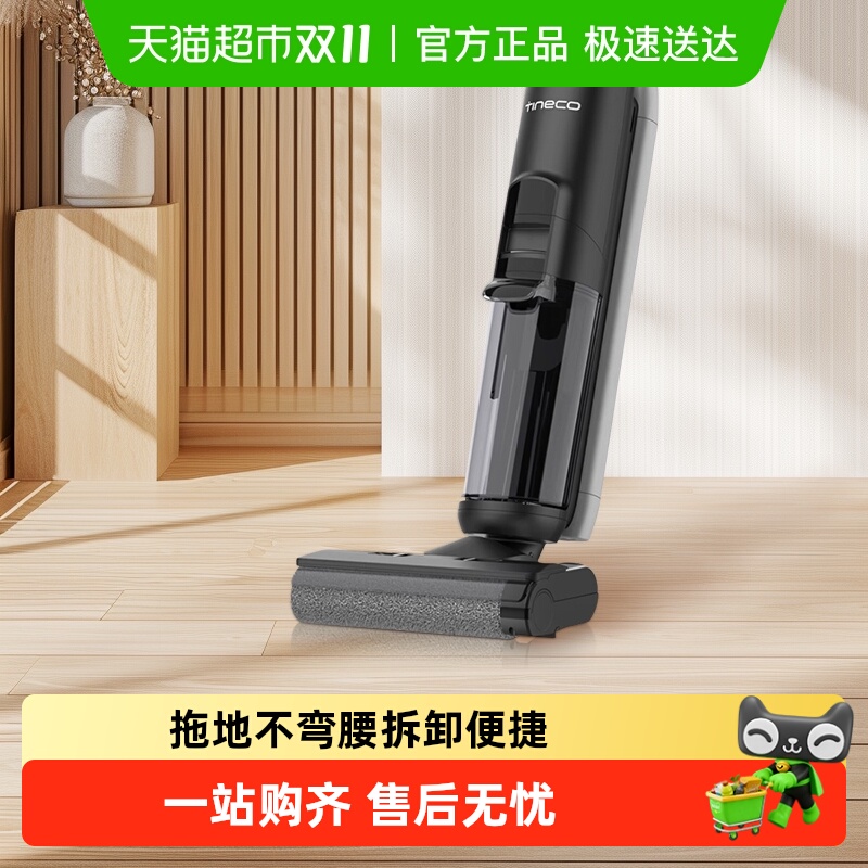 TINECO添可除菌无线智能洗地机