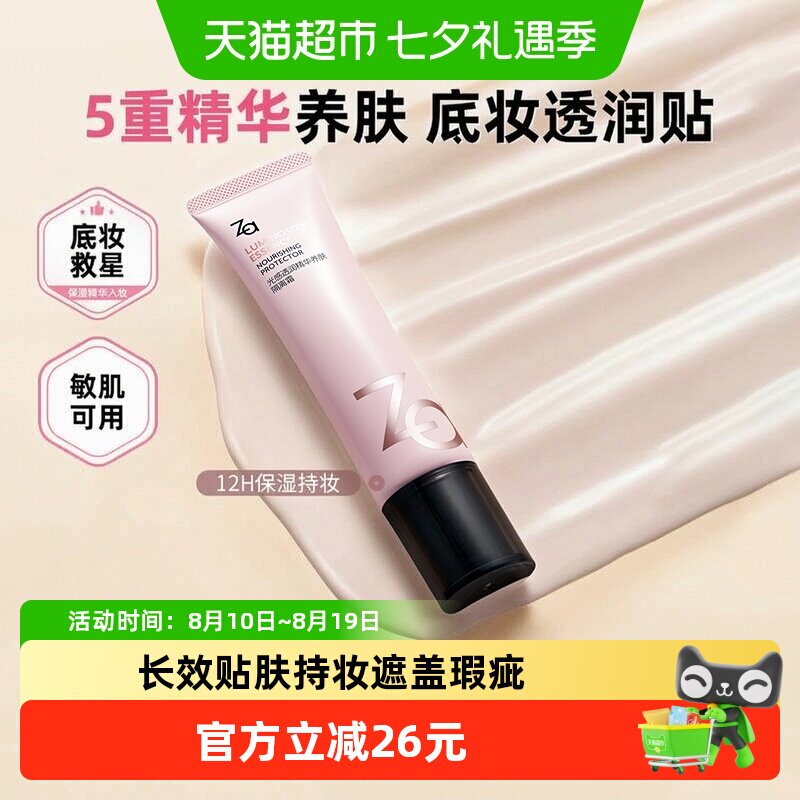 Za姬芮光感透润精华养肤隔离霜【新品】均匀肤色不卡粉 通透持妆