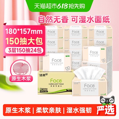 洁柔可湿水粉Face抽纸