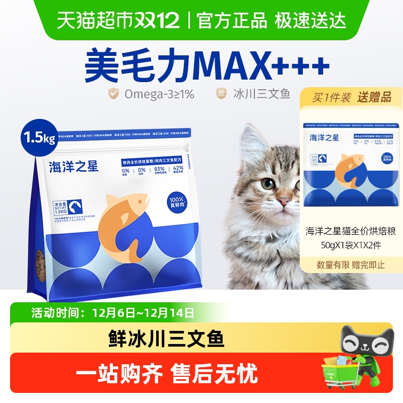 海洋之星烘焙猫粮鸡肉三文鱼口味