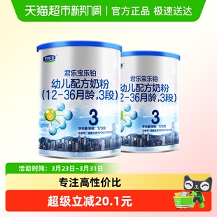 2罐 36月3段170g 君乐宝乐铂较大婴儿配方牛奶粉12 辣妈团