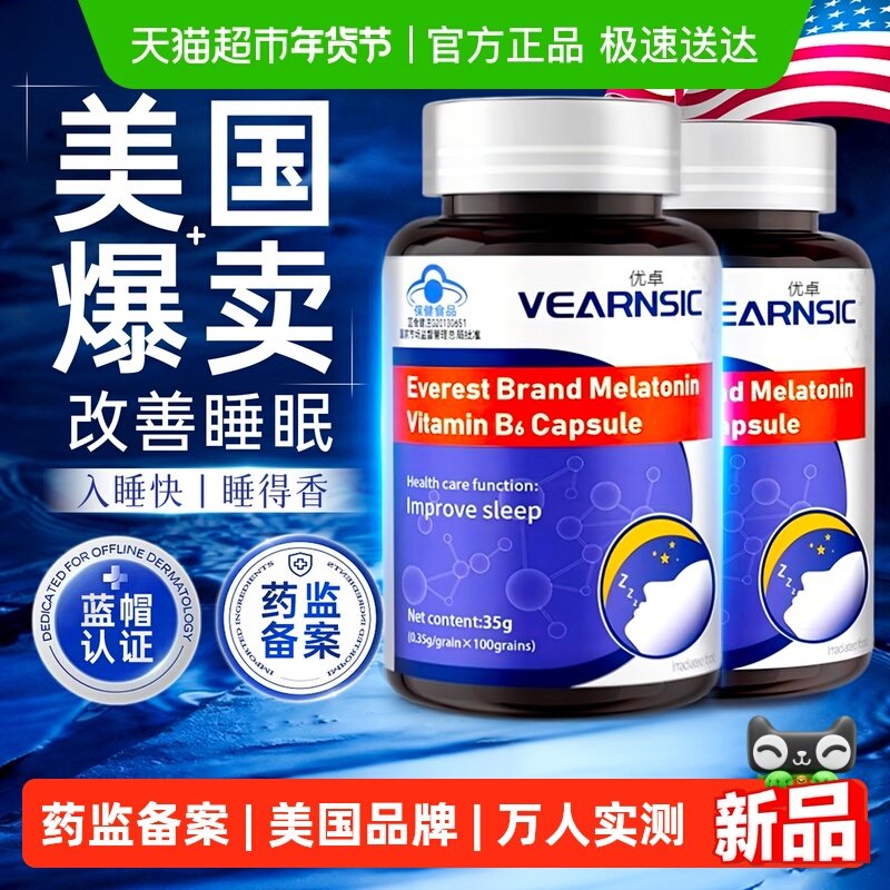 美国褪黑素安瓶助维生素b6片改善睡眠进非软糖胶囊口调节安睡品正