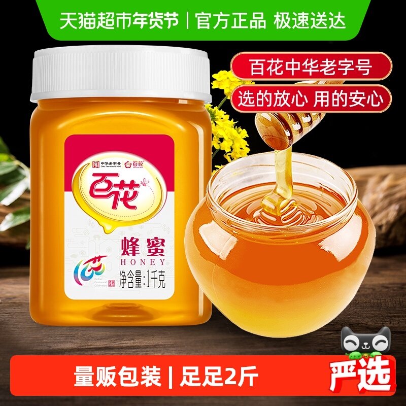 中华老字号百花牌蜂蜜冲饮天然纯净冲调蜂蜜早餐搭配量贩包装纯正
