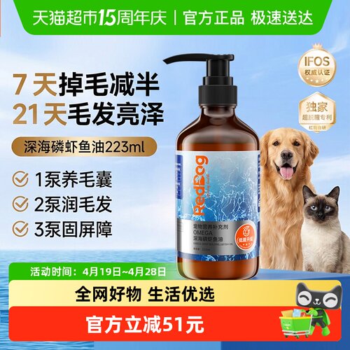 红狗宠物深海磷虾鱼油美毛护肤