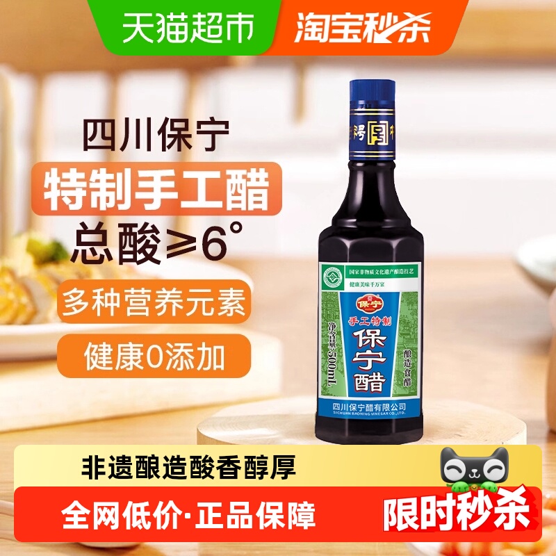 保宁醋手工特制零添加食醋
