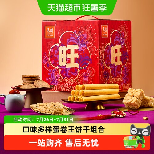 元朗广东特产糕点饼干零食大礼包