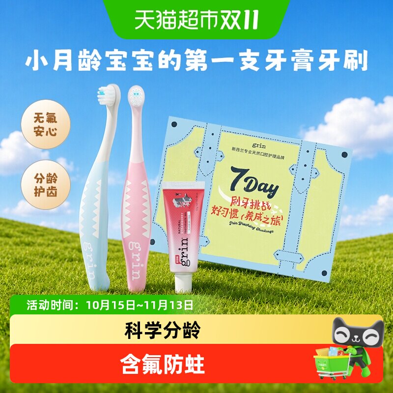 grin儿童牙膏牙刷清洁组合