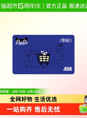 享淘卡650元面额（下单顺手充专用）