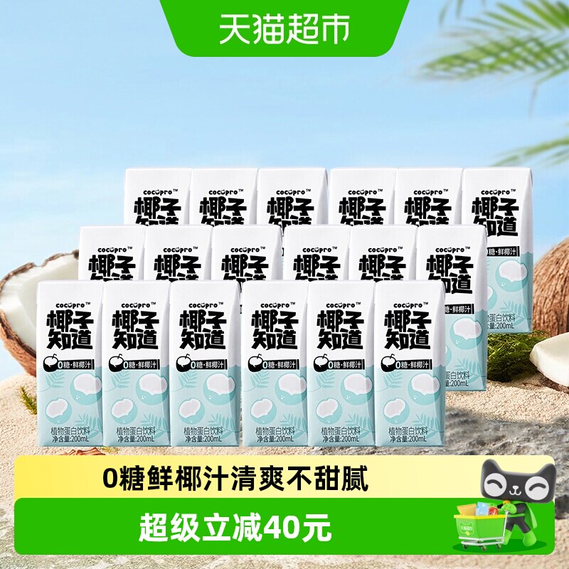 椰子知道0糖鲜椰汁椰汁椰奶200ml*3盒*6组电解质水便携尝鲜