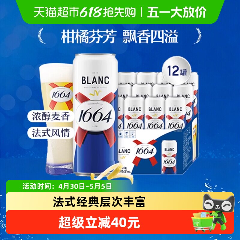 1664��ơ��310ml��12�޸���ζ 64.46Ԫ