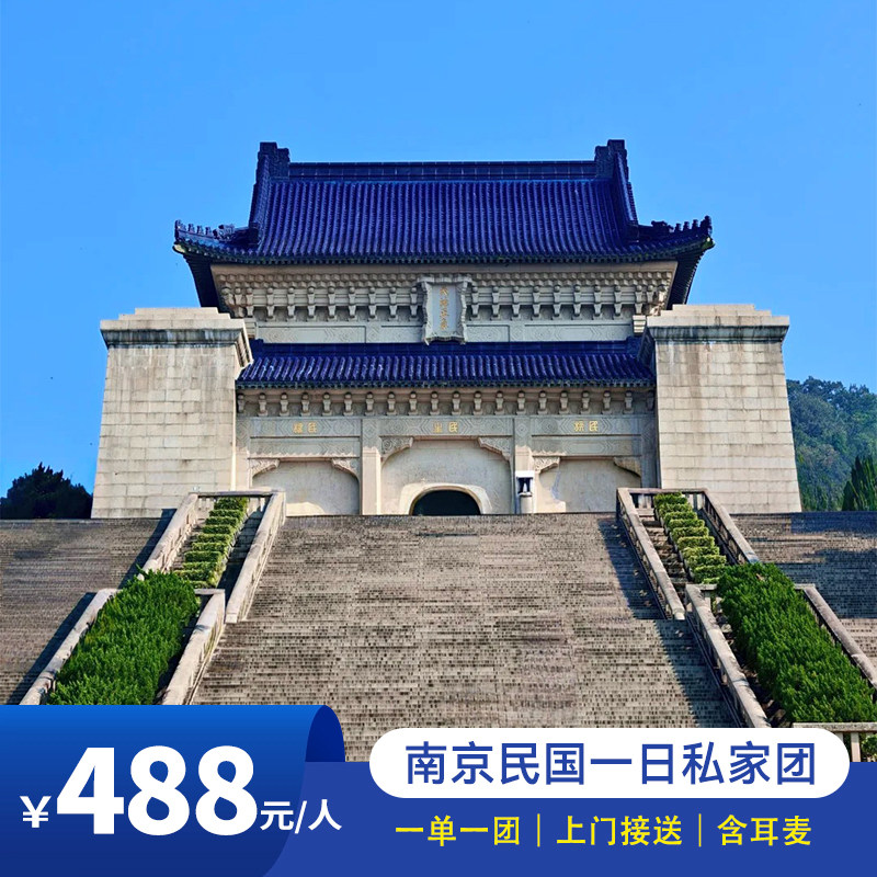 南京总统府+中山陵+美龄宫+梧境内跟团游