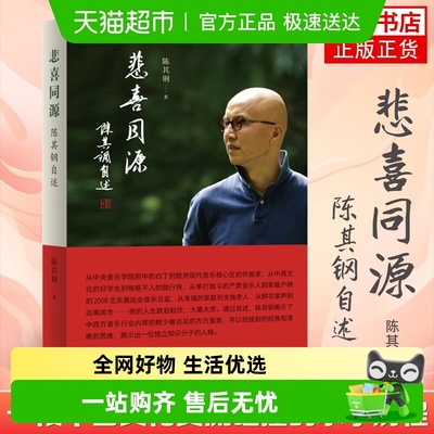 悲喜同源陈其钢三联书店