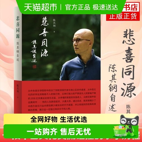 悲喜同源陈其钢三联书店