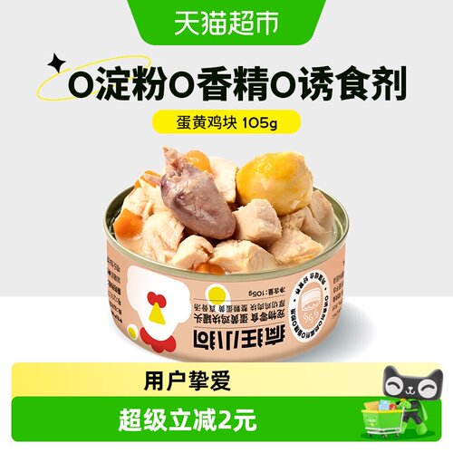 疯狂小狗浓稠肉汤整颗蛋黄罐头