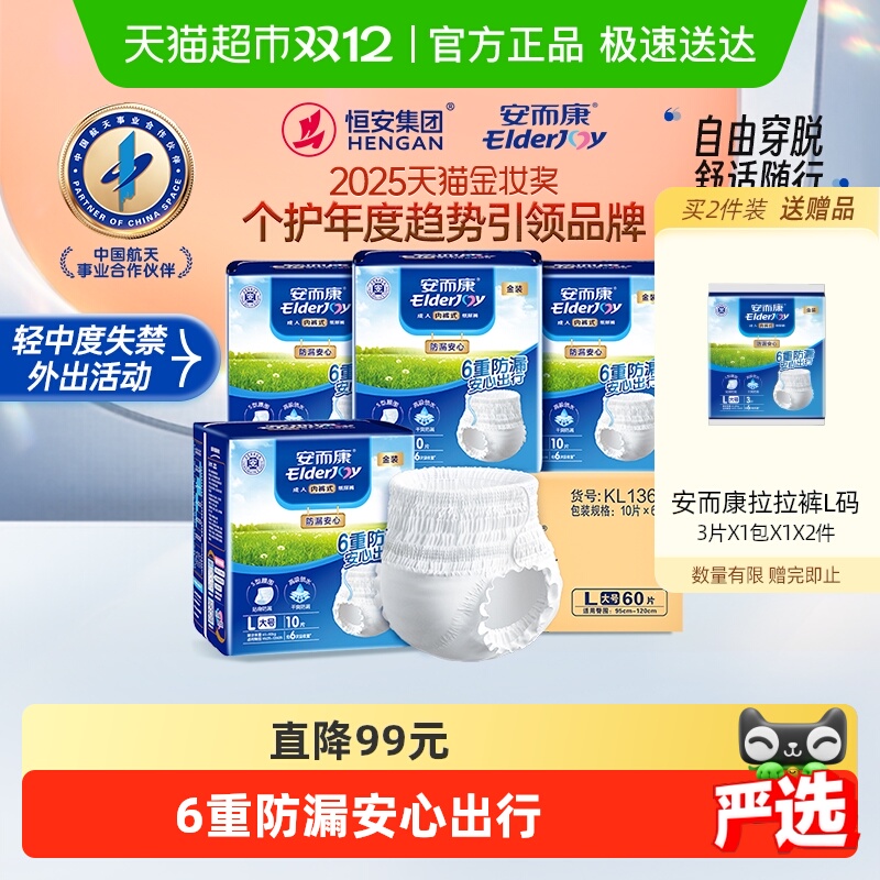 安而康防漏安心尿不湿