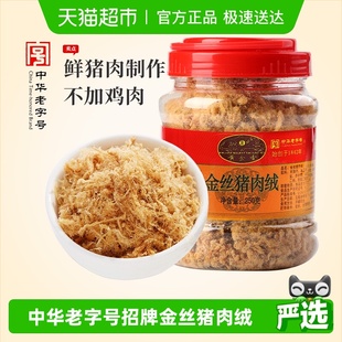 黄金香中华老字号金丝猪肉绒250g营养早餐佐餐猪肉寿司烘培小贝松