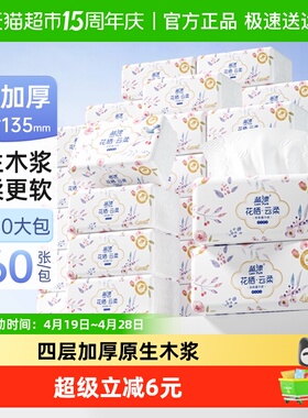 蓝漂白色抽纸4层360张*30包加厚纸巾面巾纸餐巾纸卫生纸巾抽整箱