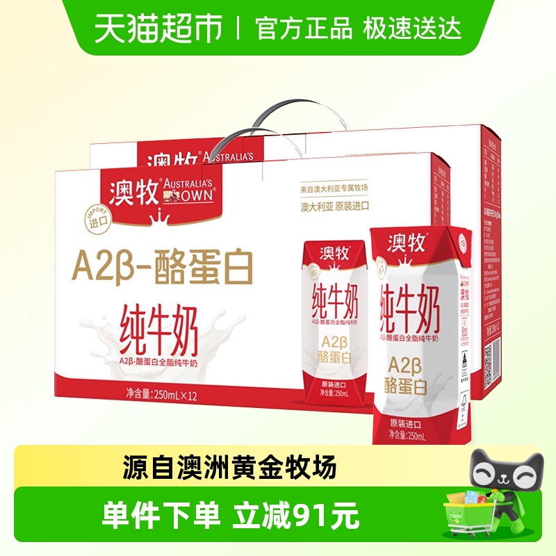 澳牧A2β-酪蛋白牛奶250ml*24盒