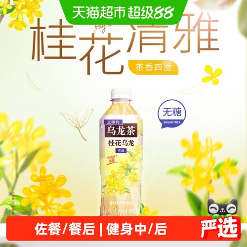 三得利乌龙茶桂花味茶饮料