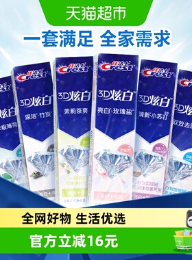 佳洁士3D炫白牙膏去黄清新口气家庭囤货正品170g*6