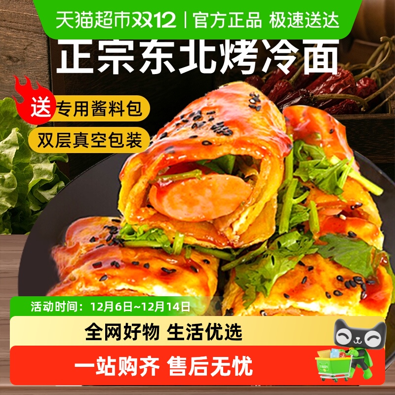 孔小曼东北特色烤冷面