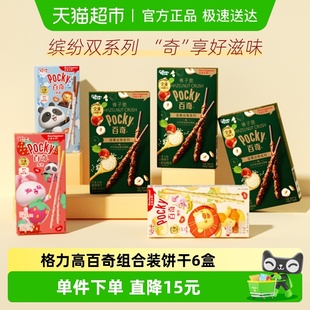 格力高饼干百奇组合装 组休闲趣味零食 249g