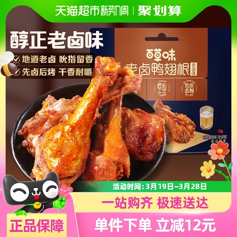 百草味老卤味465g零食465g×1袋