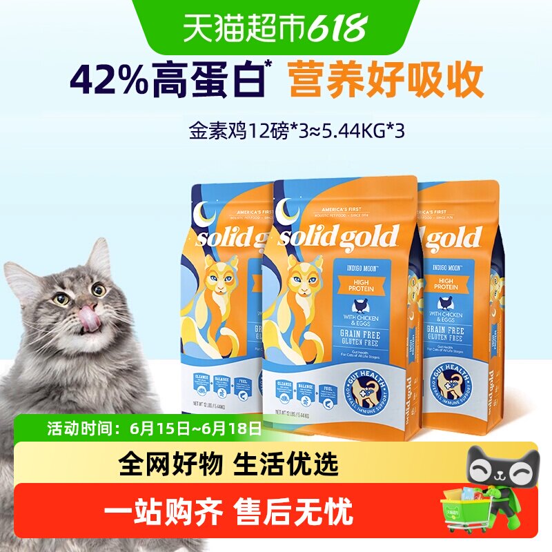 素力高金素鸡肉猫粮12磅*3包 611元 - 86线报