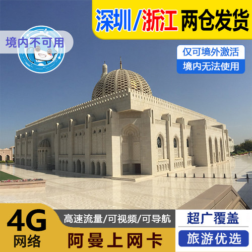 阿曼电话卡