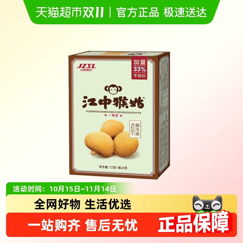 江中猴姑苏打饼干
