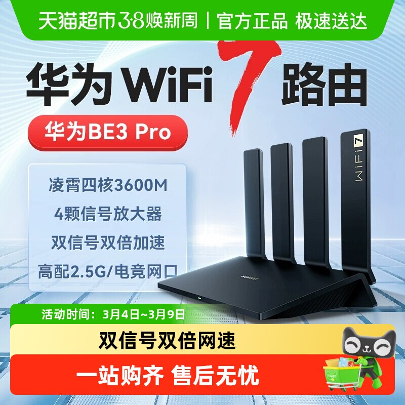 华为WIFI7路由BE3Pro高速千兆穿墙王双频mesh组网光纤2.5G网口